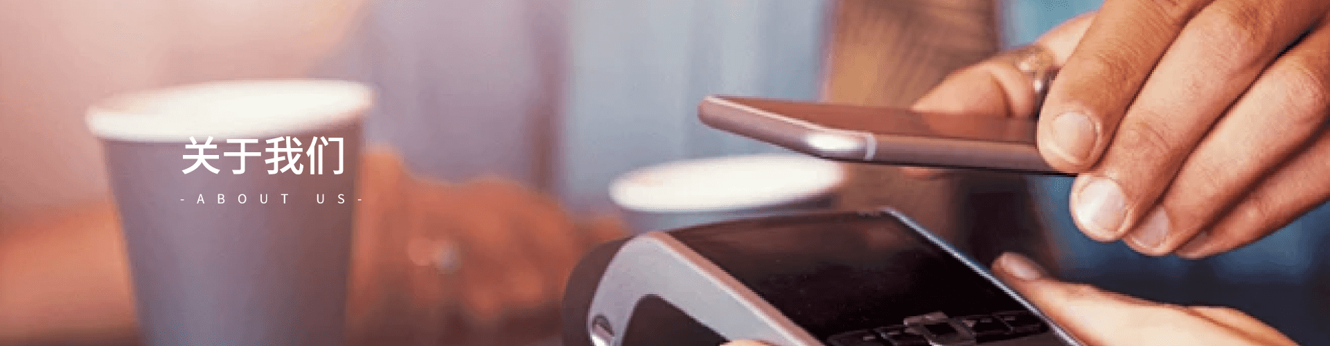 關于我們
