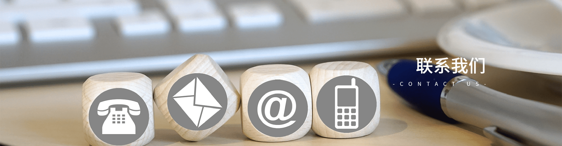 聯系我們