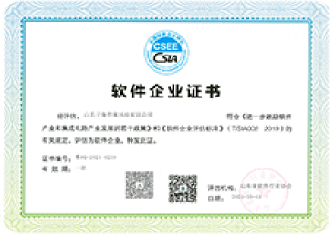 雙軟認證企業證書