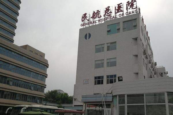 北京民航總醫院