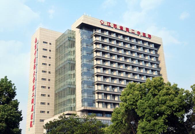 江蘇省第二中醫院
